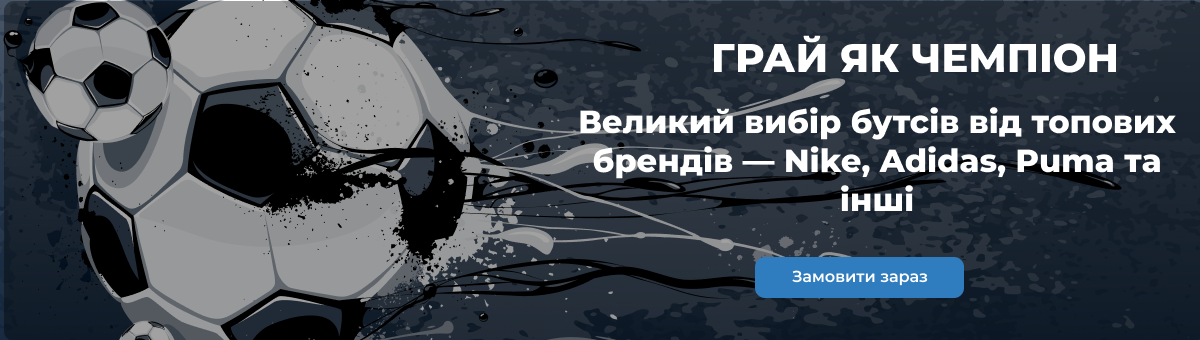 Грай як чемпіон